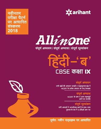 Arihant All In One Hindi B Class IX